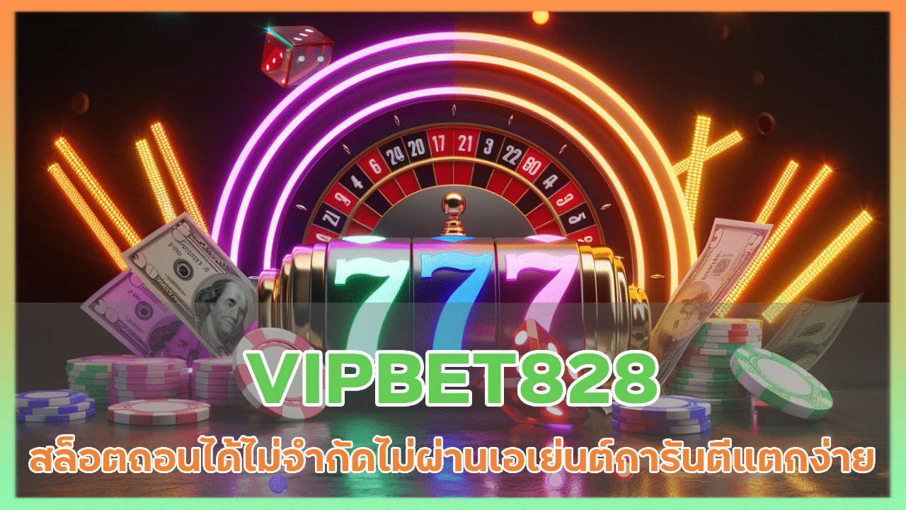 VIPBET828 สล็อตถอนได้ไม่จำกัด